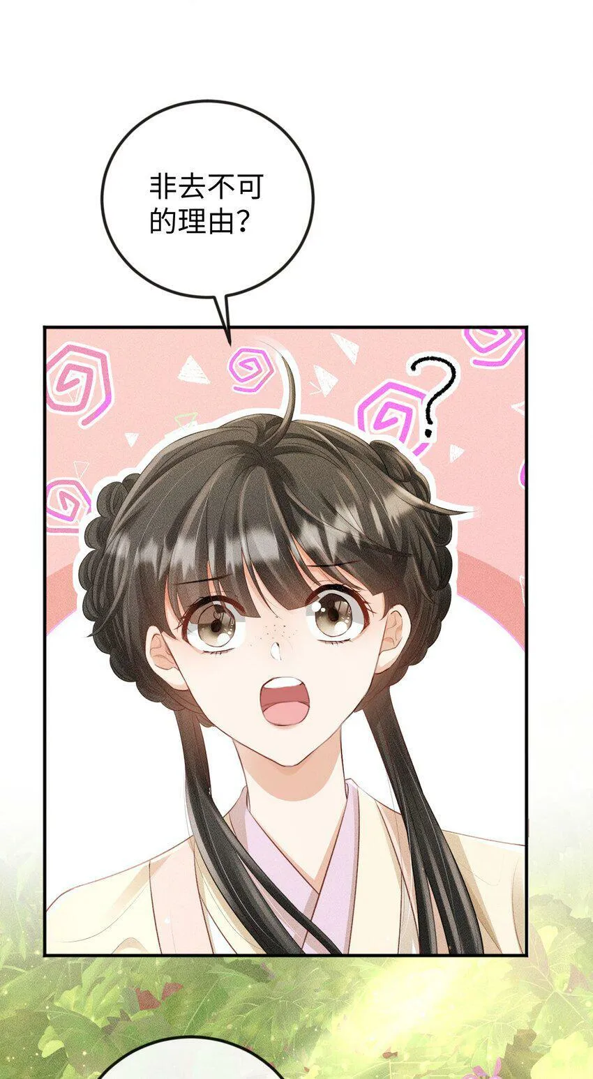 第17话 非去不可的理由 第17页