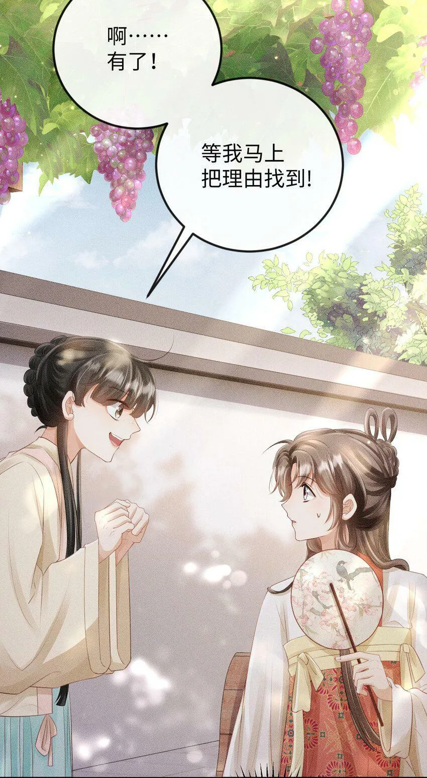 第17话 非去不可的理由 第18页
