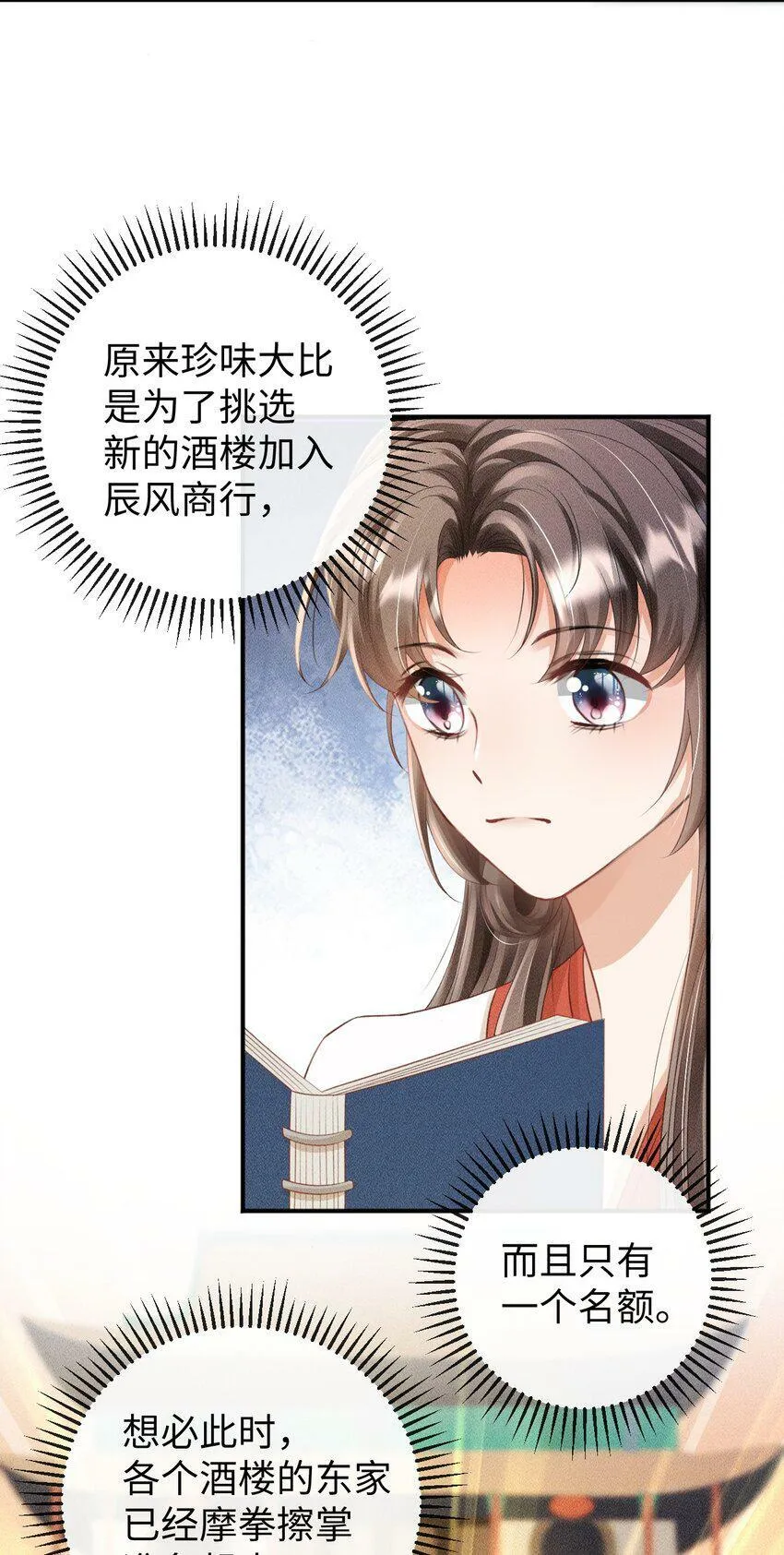 第17话 非去不可的理由 第22页