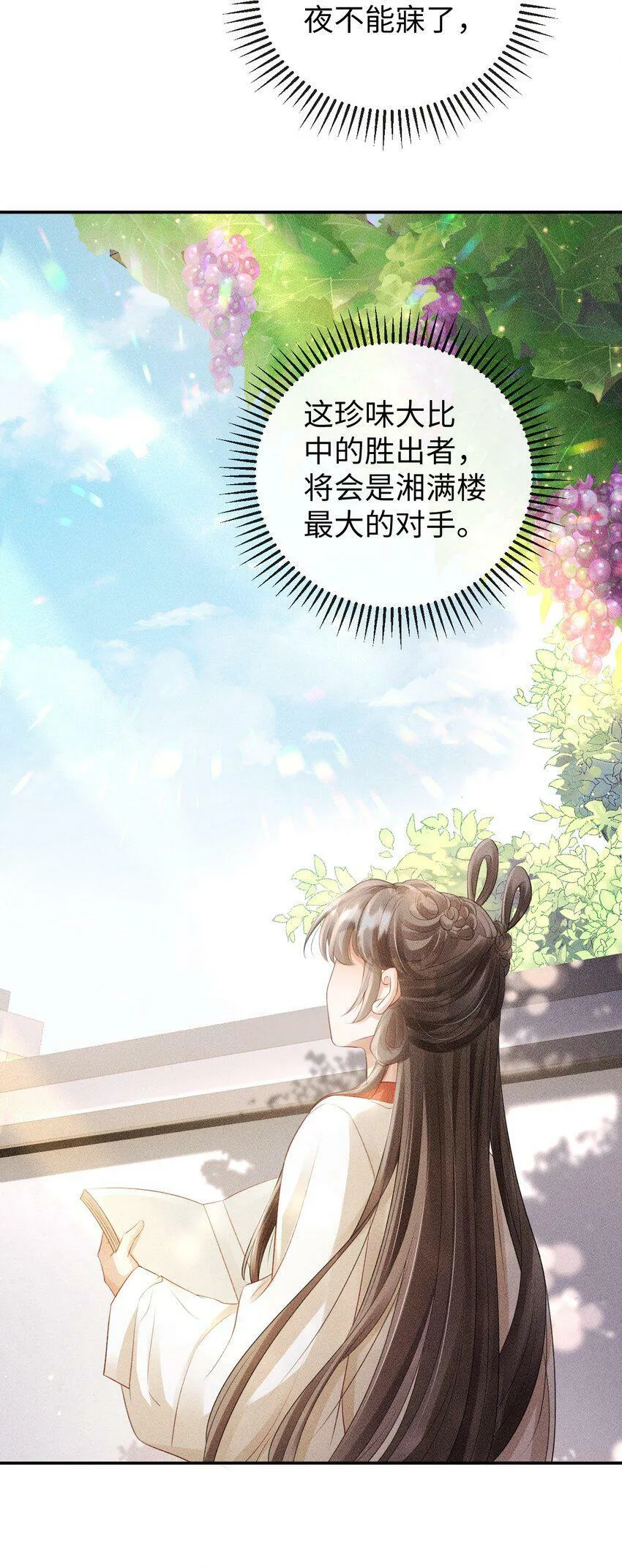 第17话 非去不可的理由 第24页
