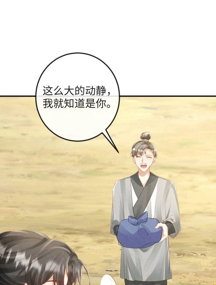 第17话 非去不可的理由 第29页