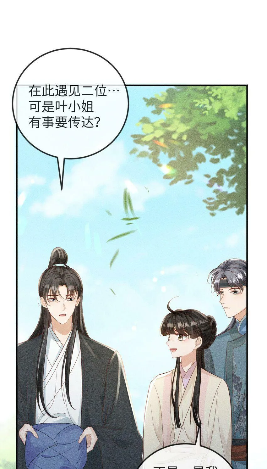 第17话 非去不可的理由 第36页