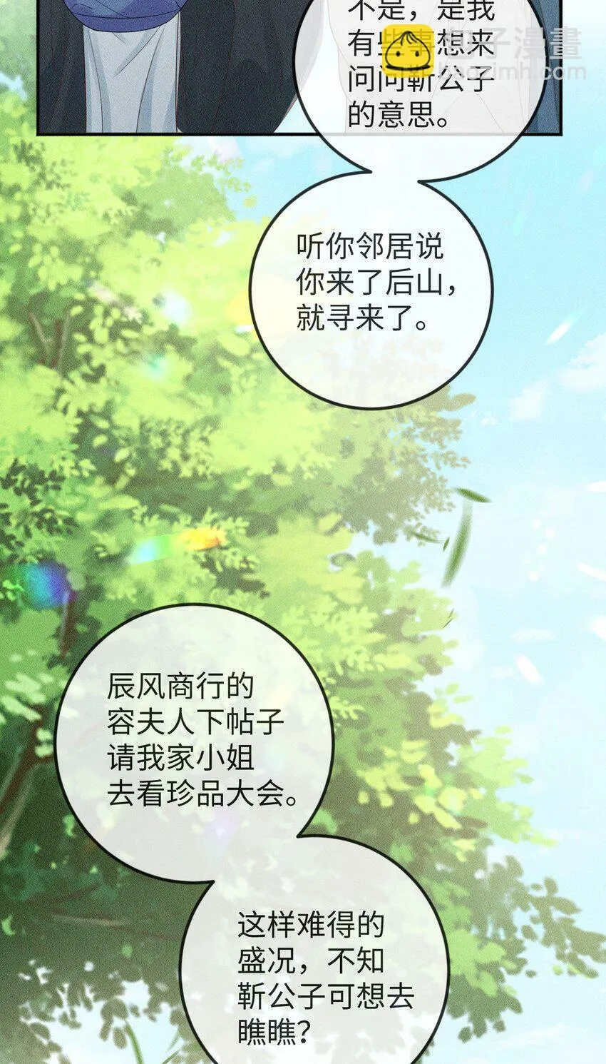 第17话 非去不可的理由 第37页