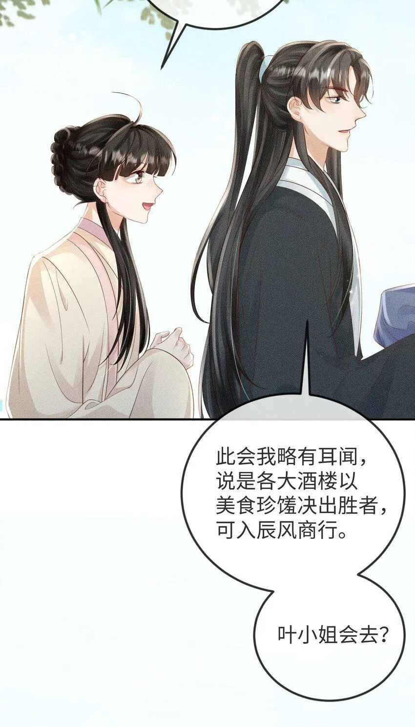 第17话 非去不可的理由 第38页