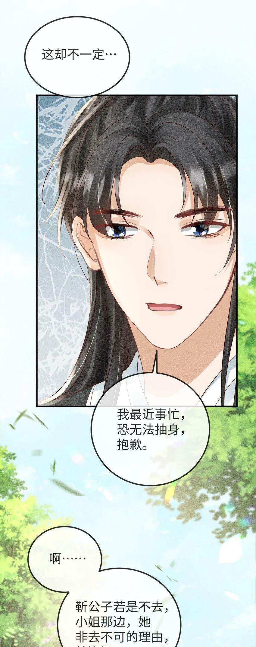 第17话 非去不可的理由 第39页