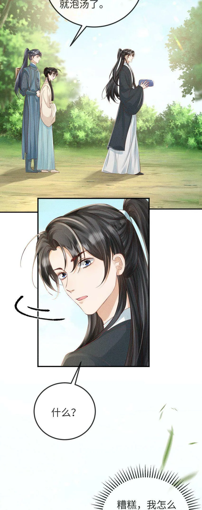 第17话 非去不可的理由 第40页
