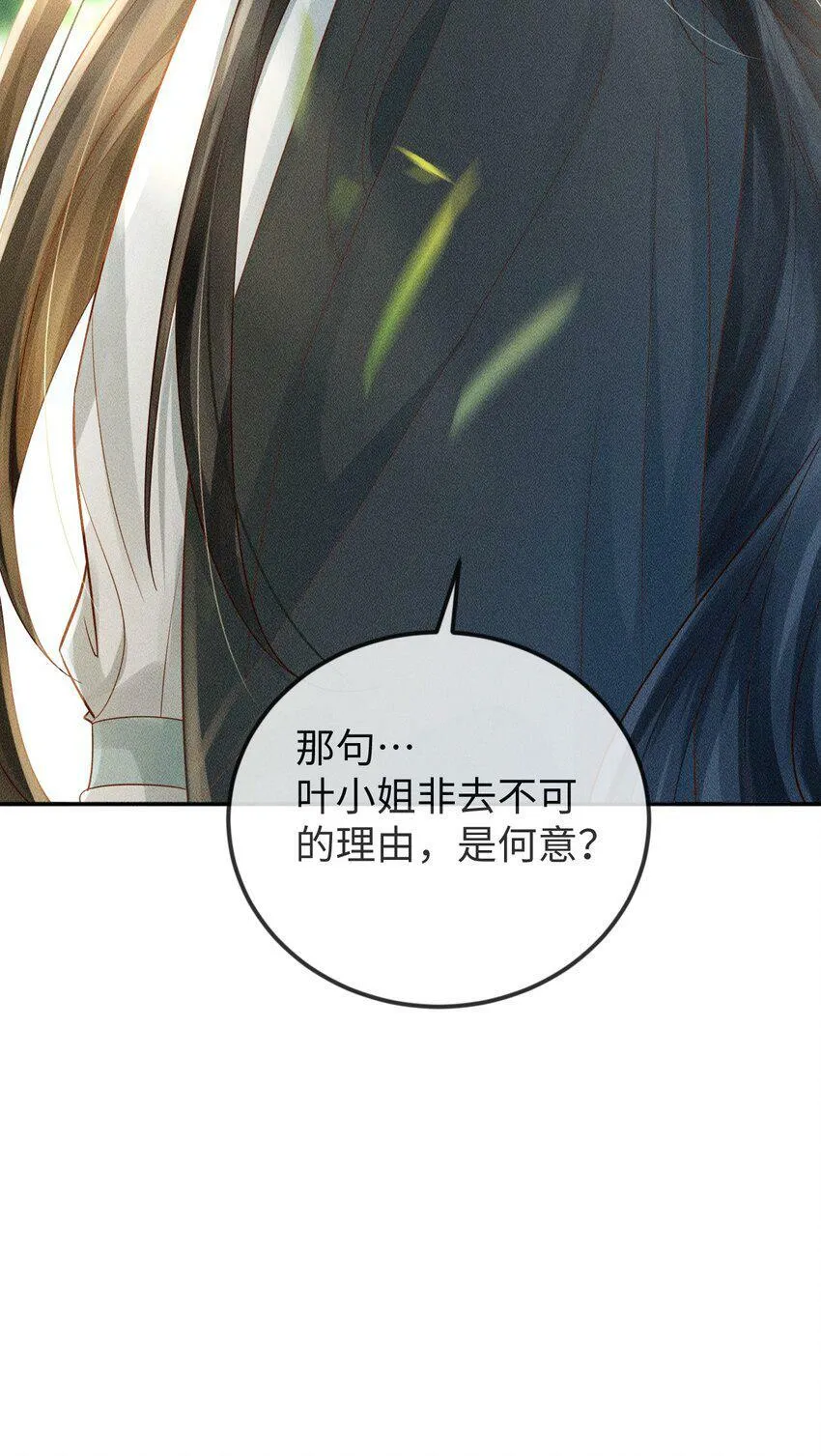 第17话 非去不可的理由 第43页