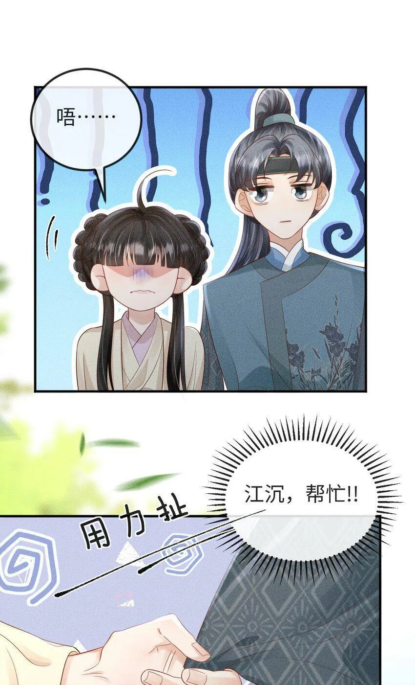 第17话 非去不可的理由 第44页