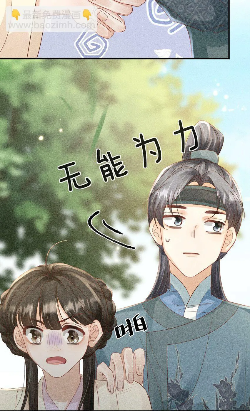 第17话 非去不可的理由 第45页