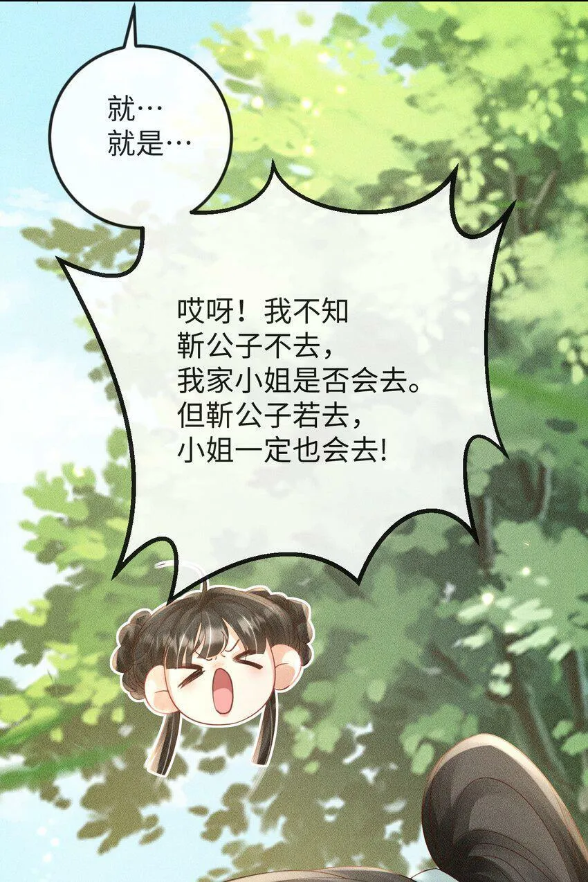 第17话 非去不可的理由 第46页
