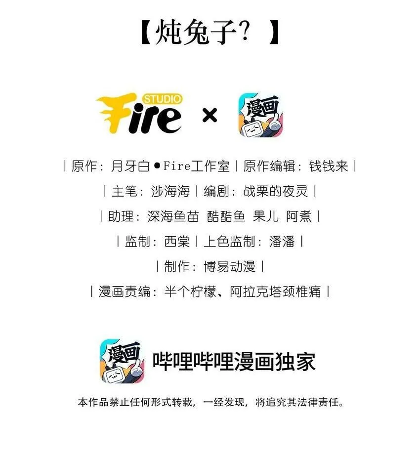 第18话 炖兔子？ 第2页