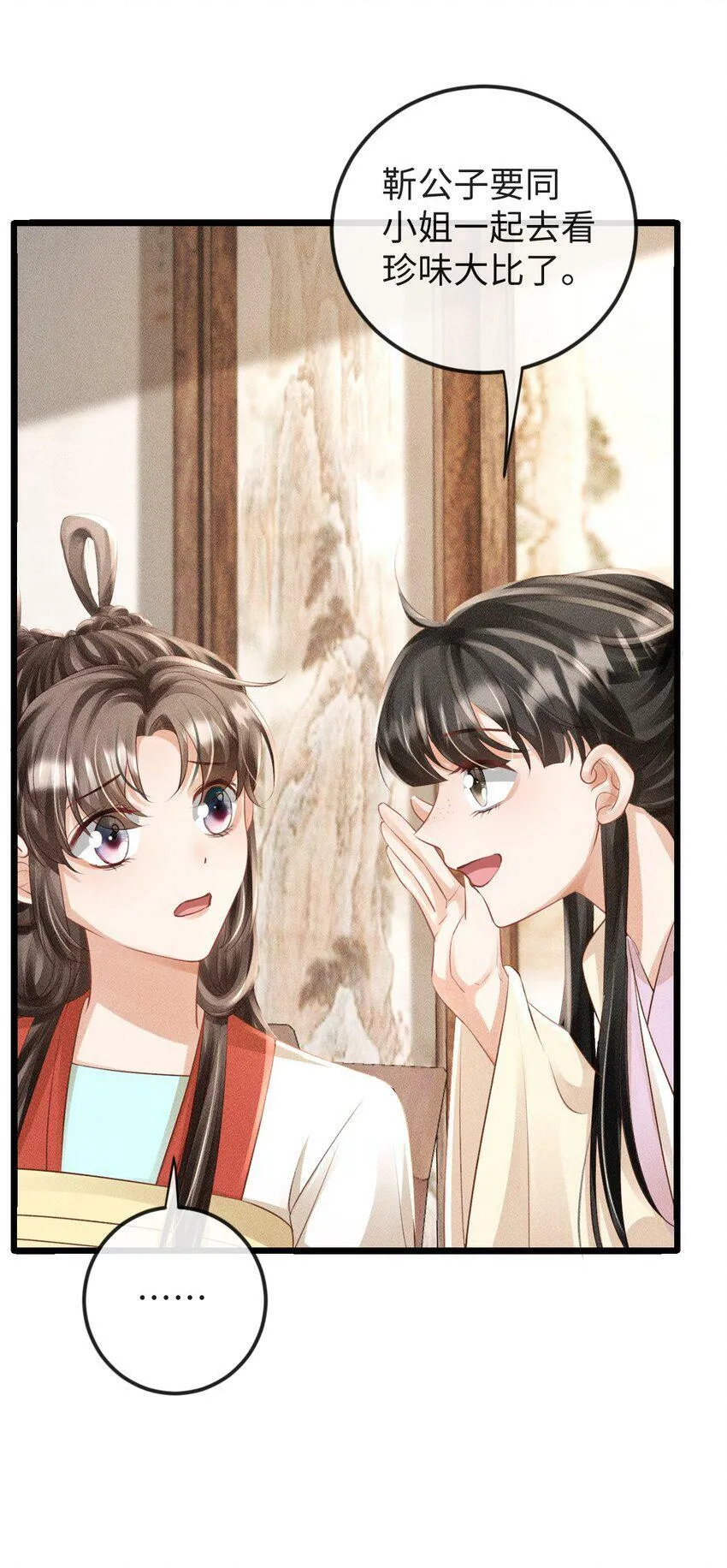 第18话 炖兔子？ 第5页