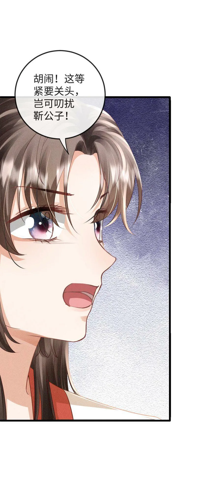 第18话 炖兔子？ 第6页