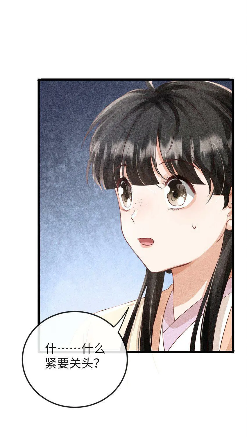 第18话 炖兔子？ 第7页