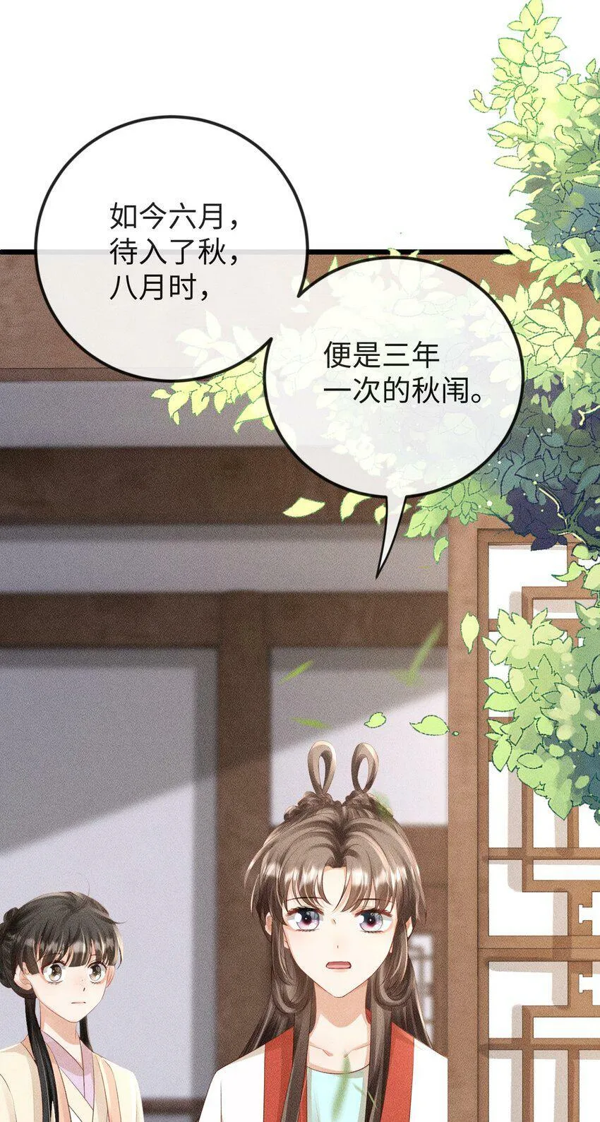 第18话 炖兔子？ 第9页