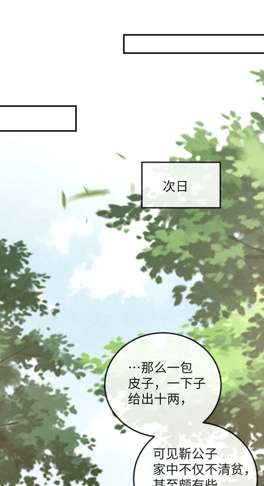 第18话 炖兔子？ 第13页