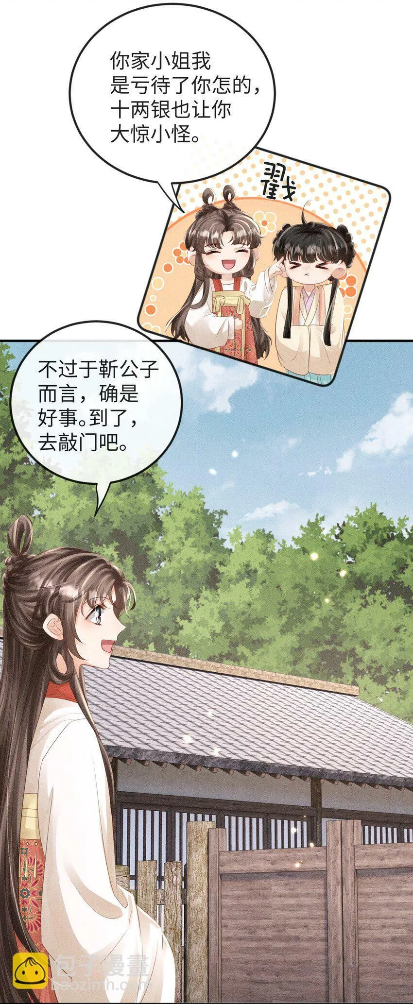 第18话 炖兔子？ 第15页