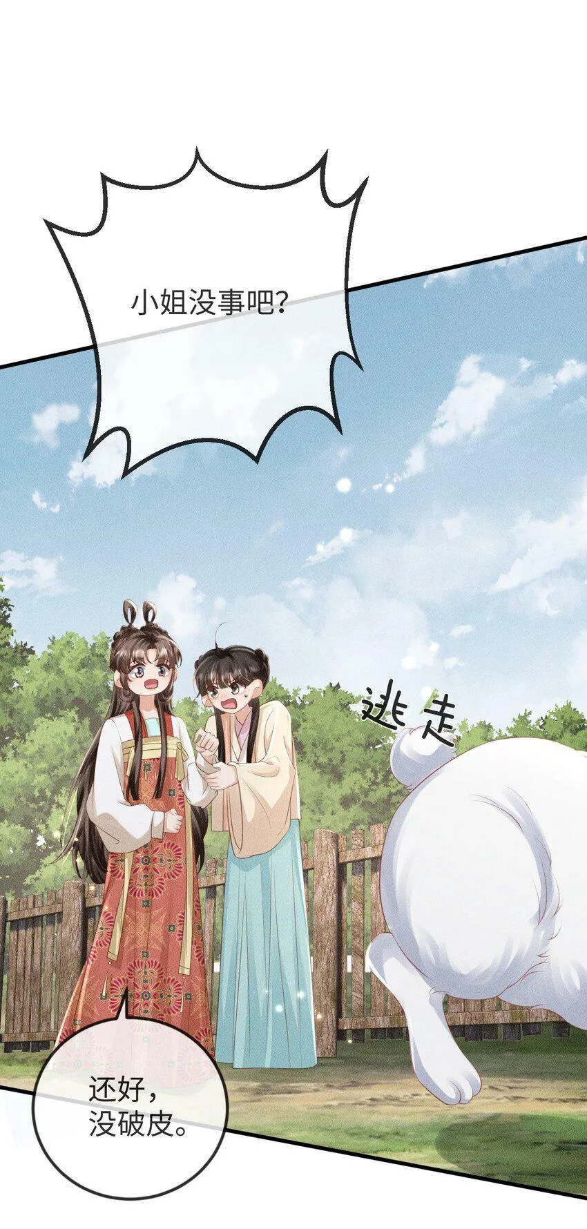 第18话 炖兔子？ 第23页