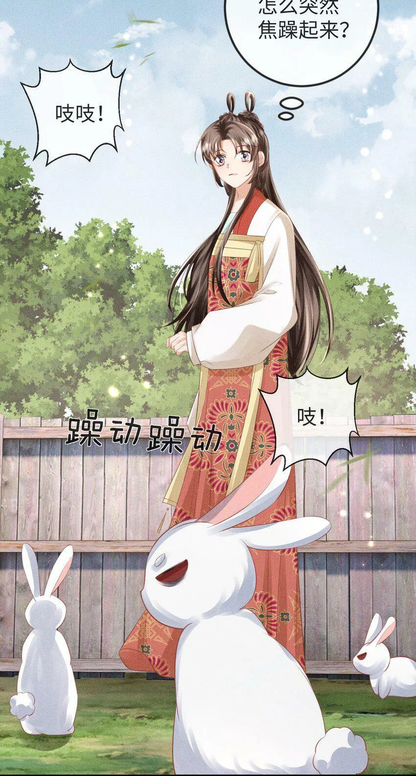 第18话 炖兔子？ 第25页