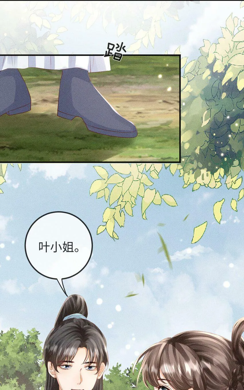 第18话 炖兔子？ 第26页