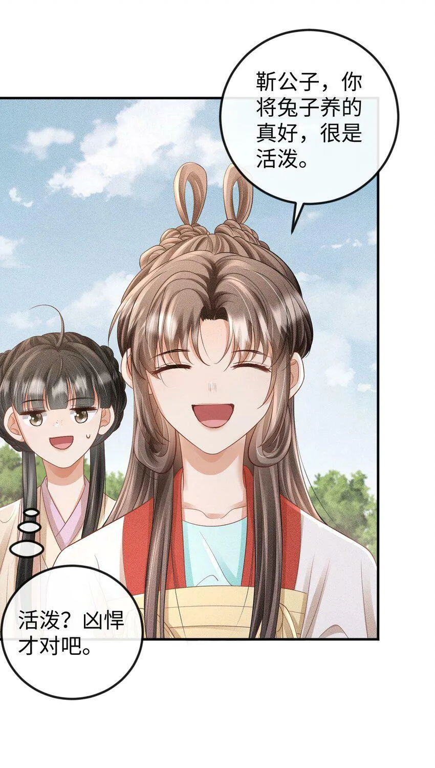 第18话 炖兔子？ 第28页