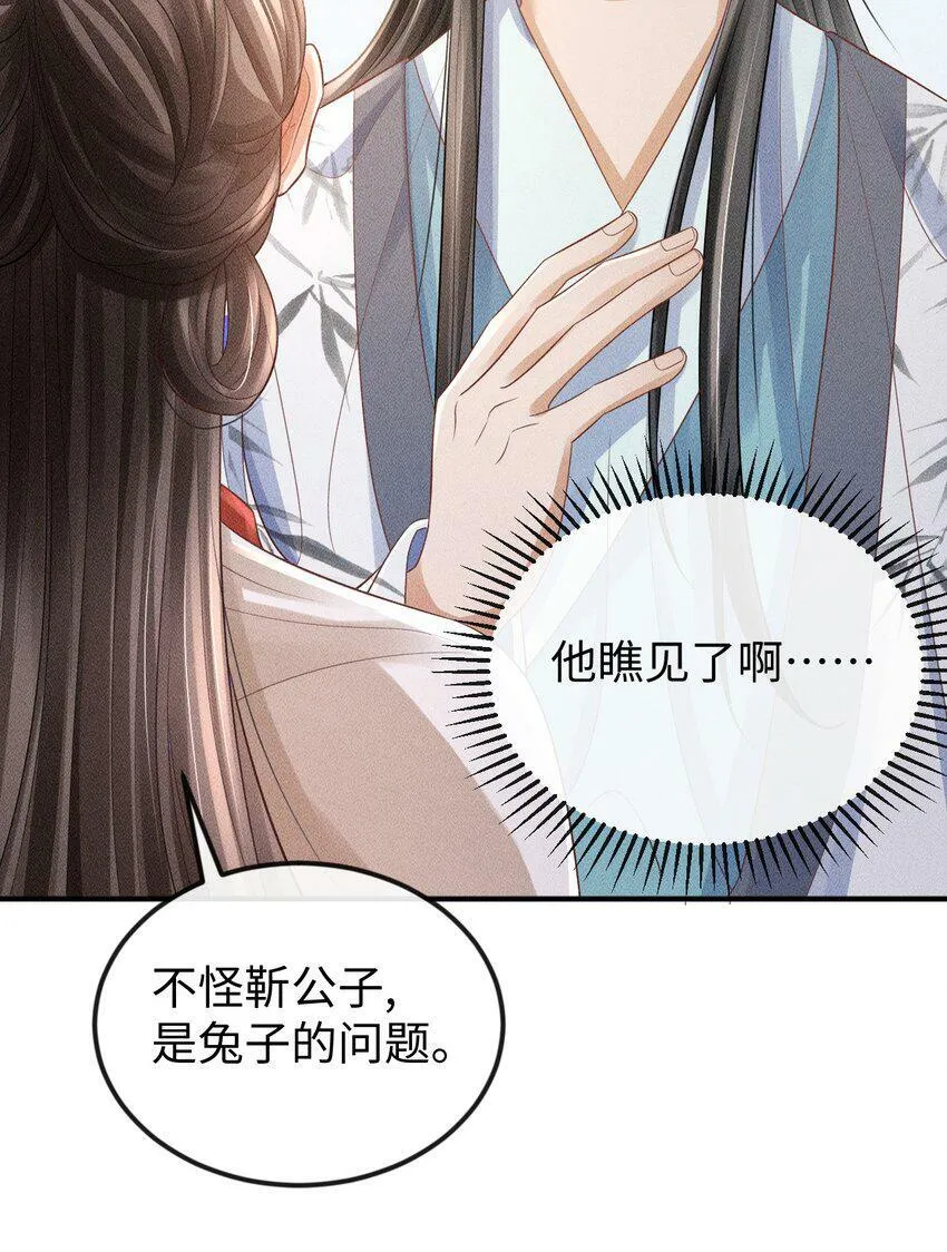 第18话 炖兔子？ 第30页