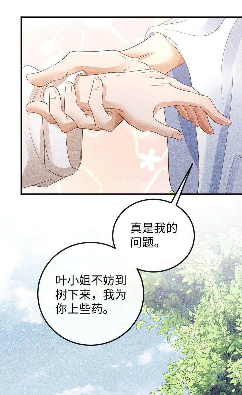 第18话 炖兔子？ 第31页