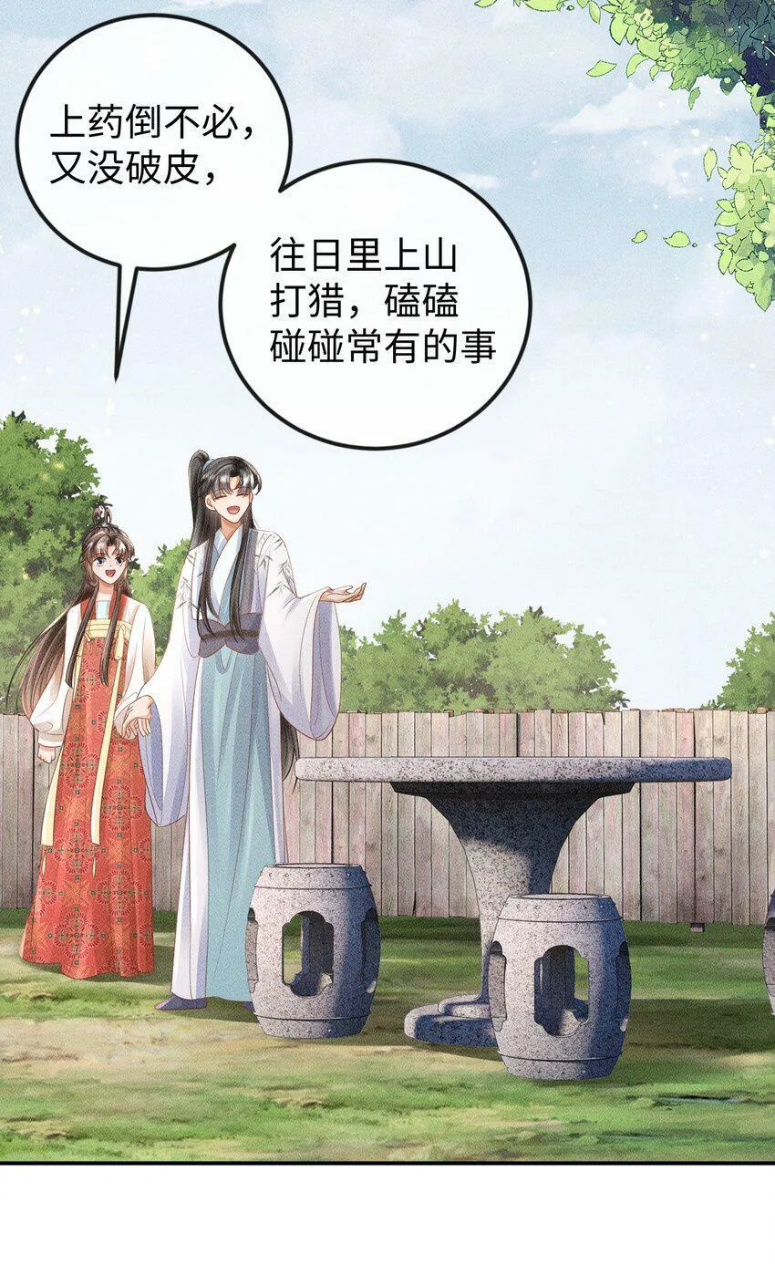第18话 炖兔子？ 第32页