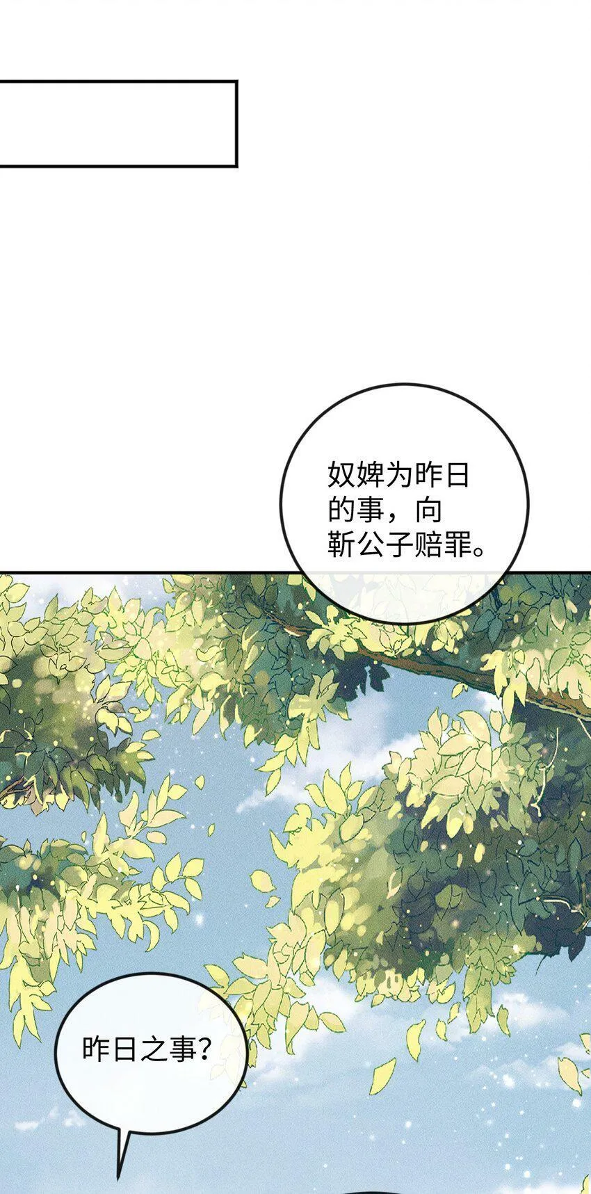 第18话 炖兔子？ 第33页