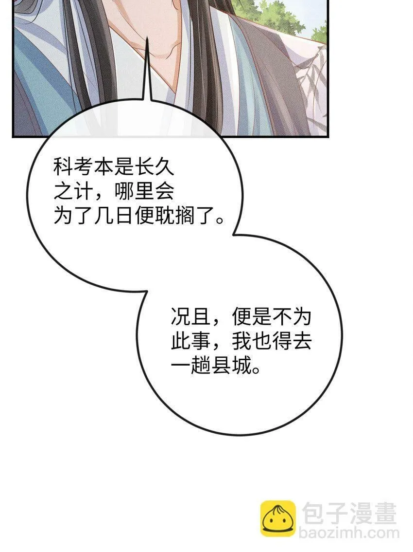 第18话 炖兔子？ 第36页