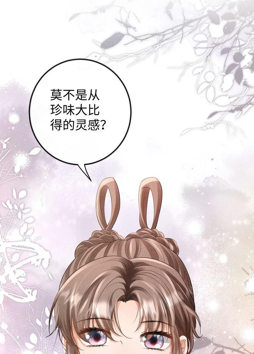 第18话 炖兔子？ 第38页
