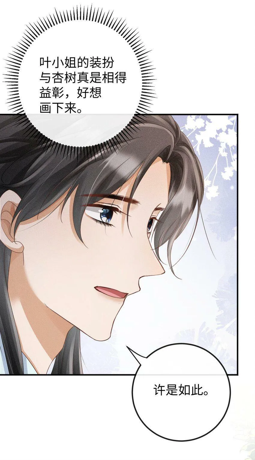 第18话 炖兔子？ 第40页