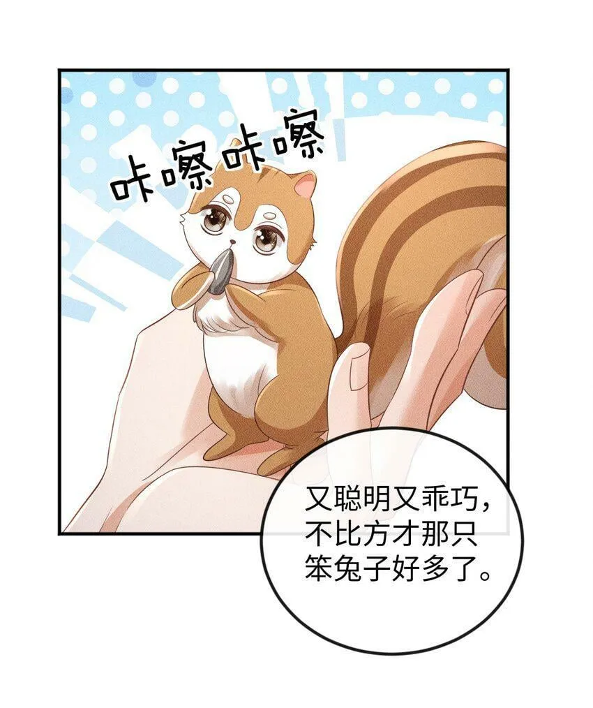 第18话 炖兔子？ 第45页
