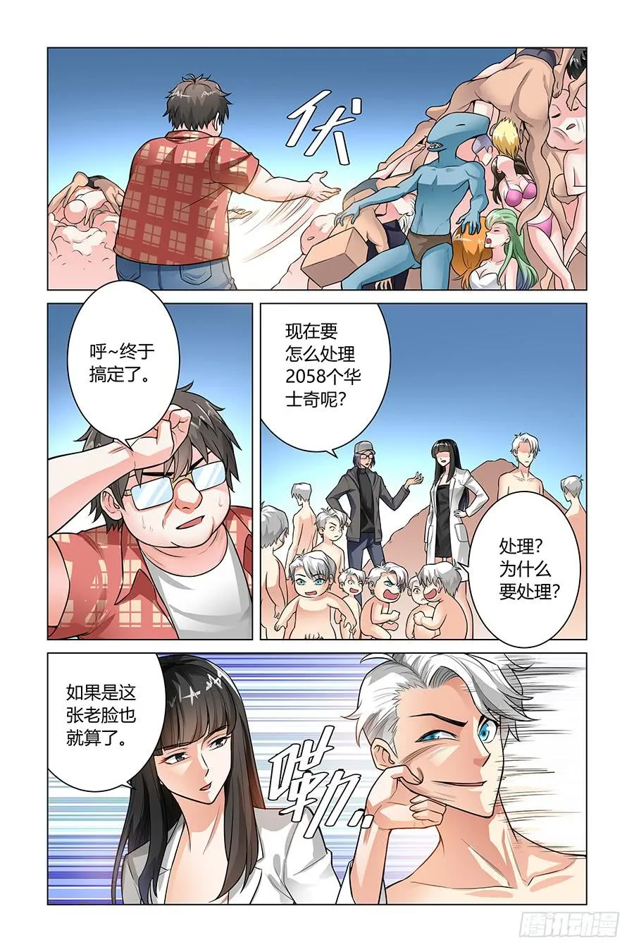 宇宙的答案是黄焖鸡! 第2页