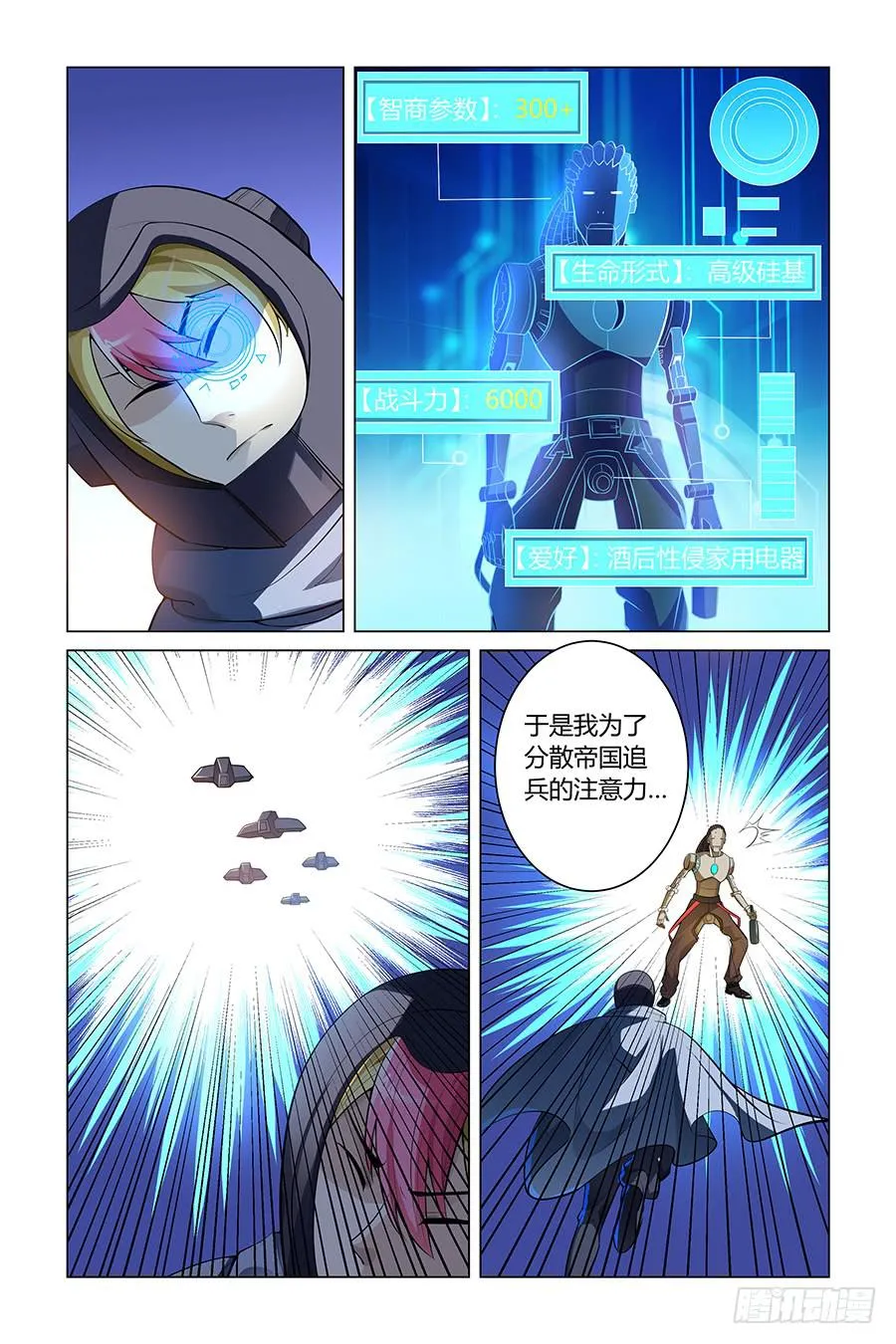 采访宇宙爱豆星球猎手！ 第5页