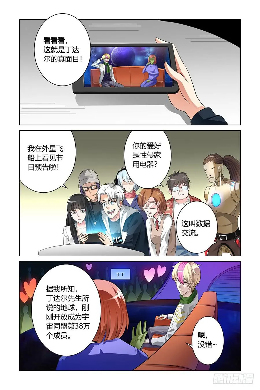 采访宇宙爱豆星球猎手！ 第7页