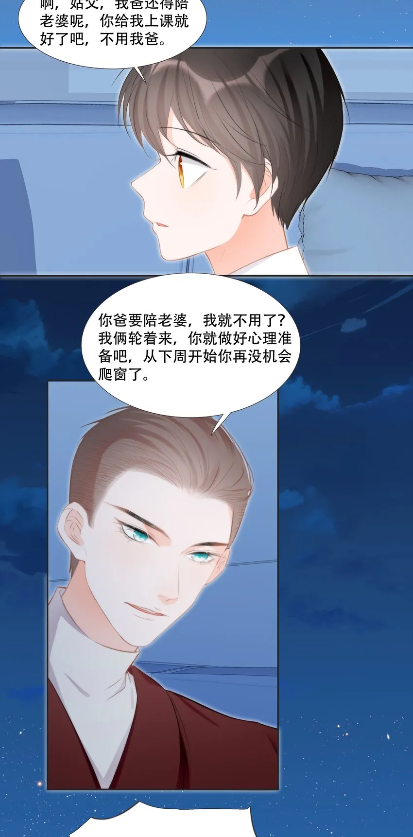 014 小魔王无疾而终的恋情 第15页