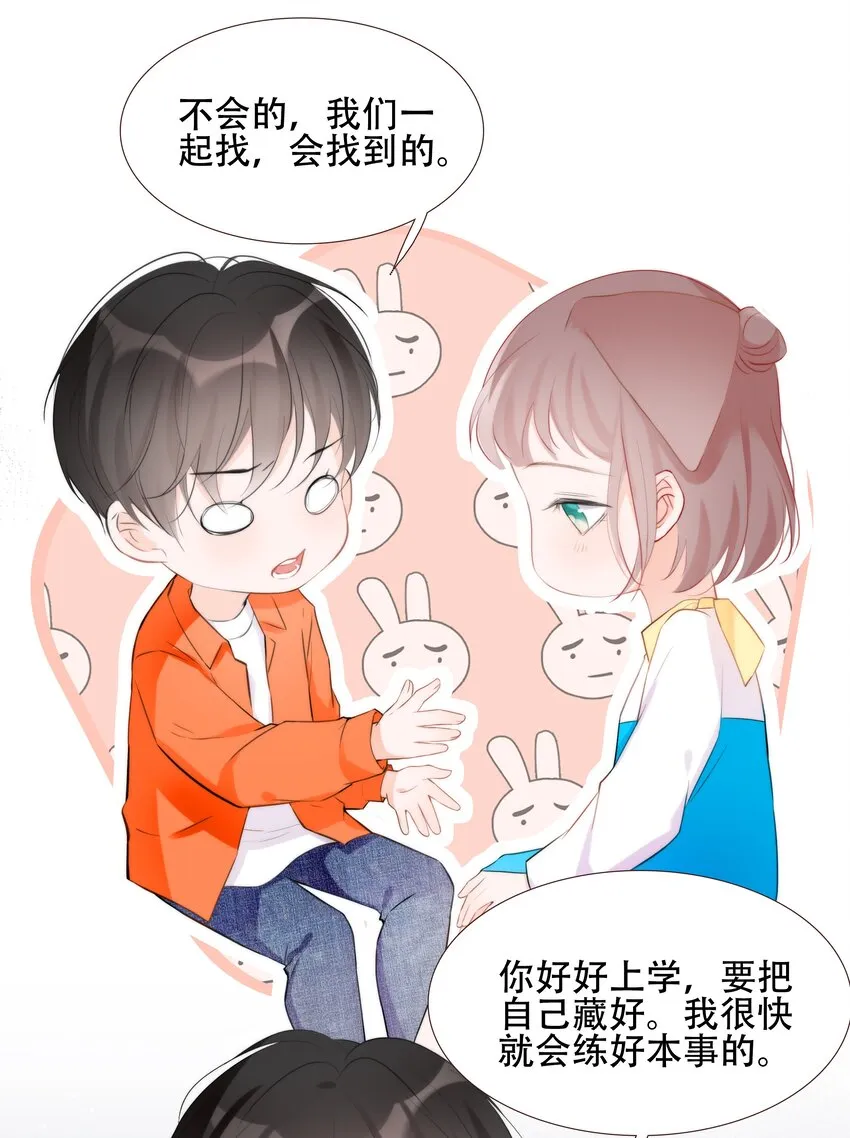 014 小魔王无疾而终的恋情 第38页