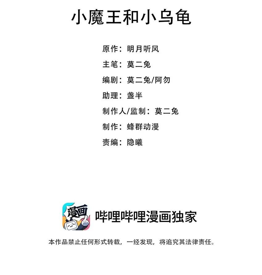 001 小魔王和小乌龟 第2页
