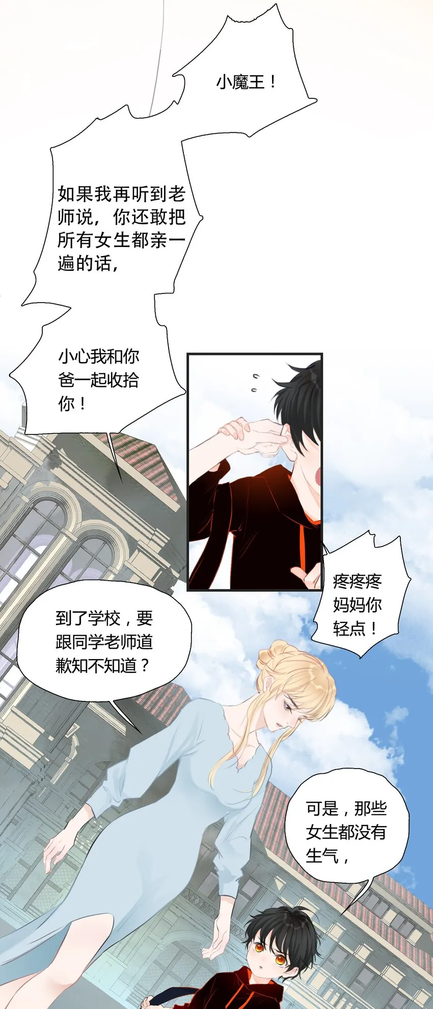 001 小魔王和小乌龟 第6页