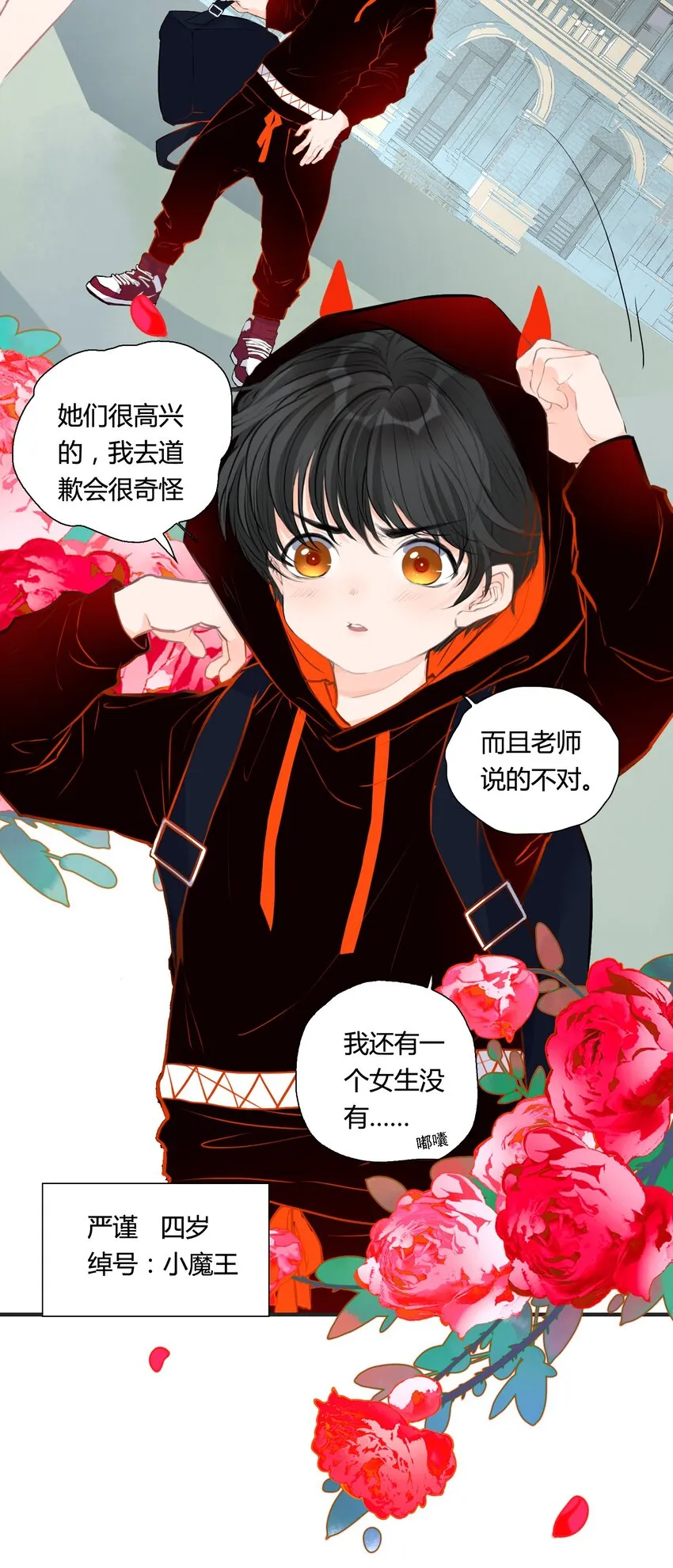 001 小魔王和小乌龟 第7页