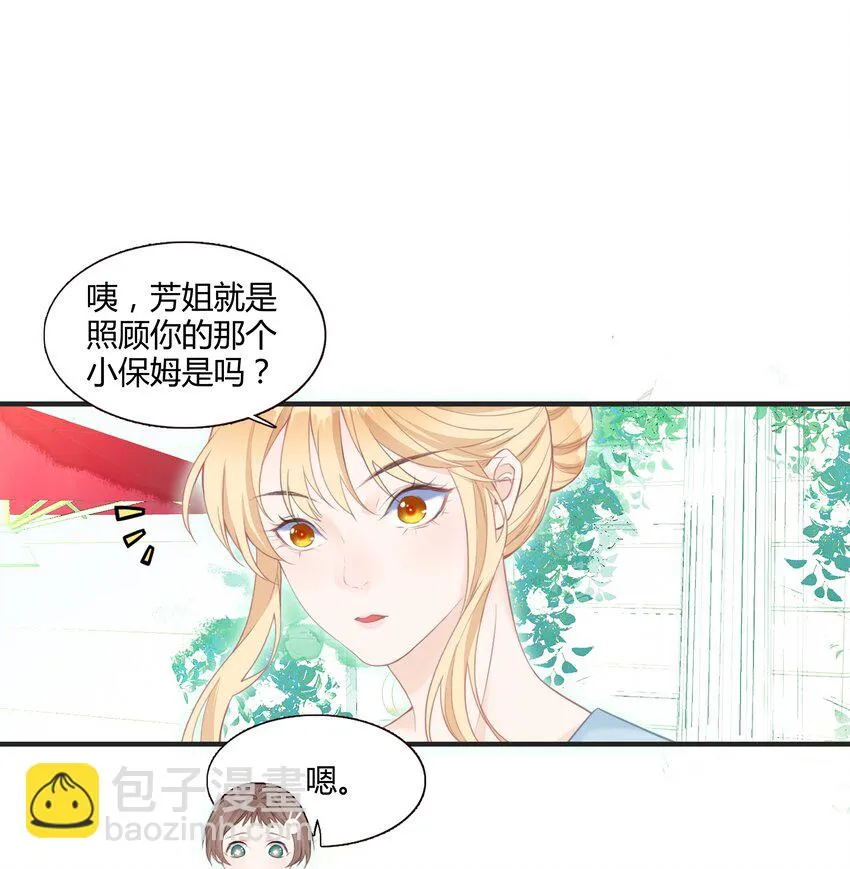 001 小魔王和小乌龟 第12页