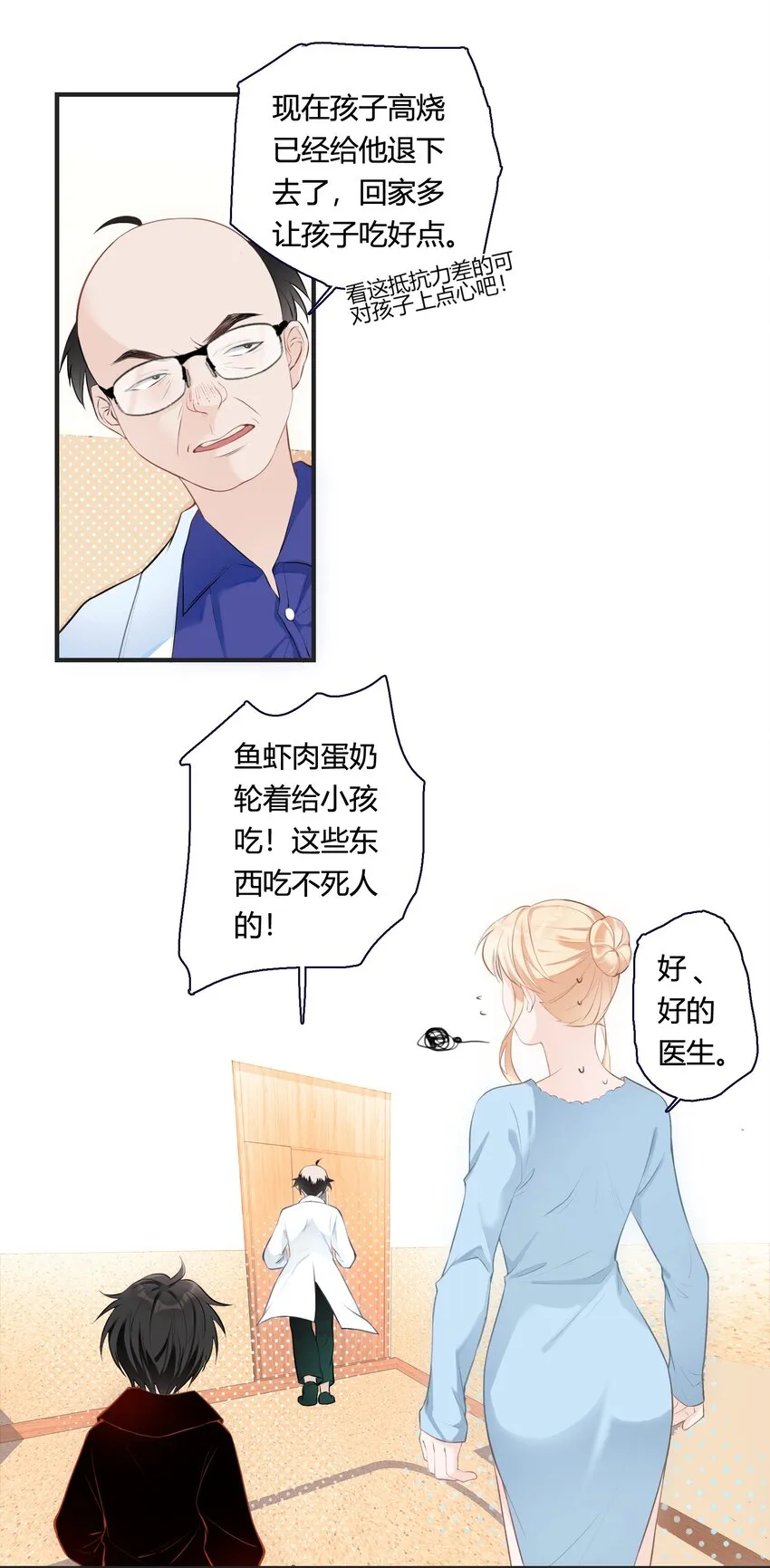 001 小魔王和小乌龟 第48页