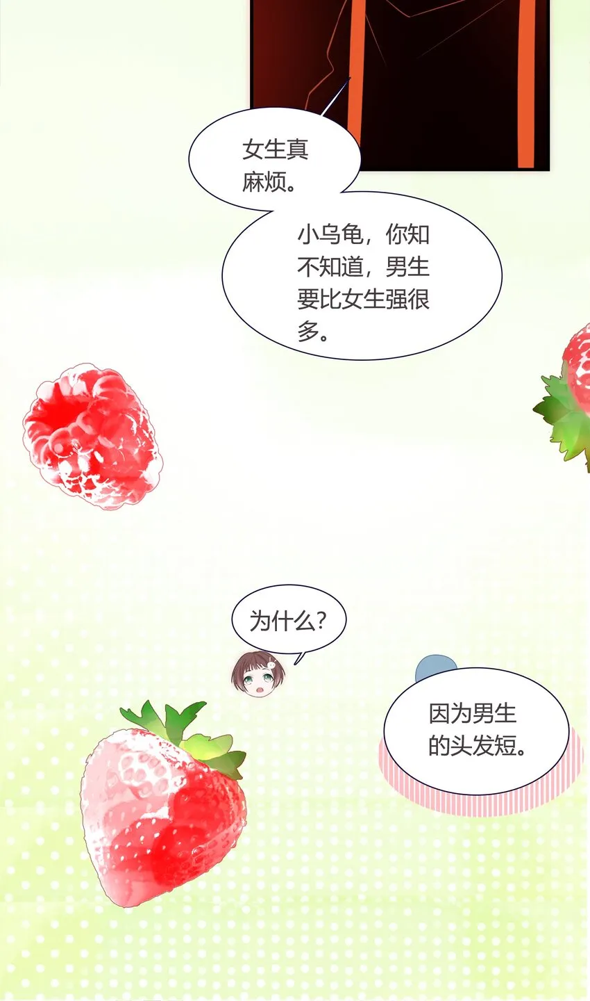 001 小魔王和小乌龟 第67页