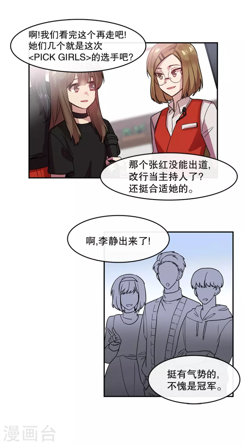 最终话 梦想2 第15页