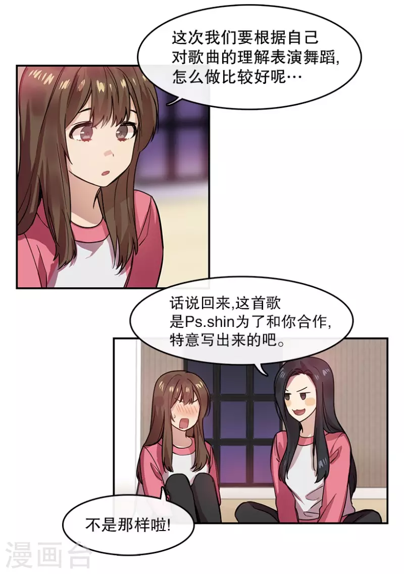 第58话 决赛2 第16页