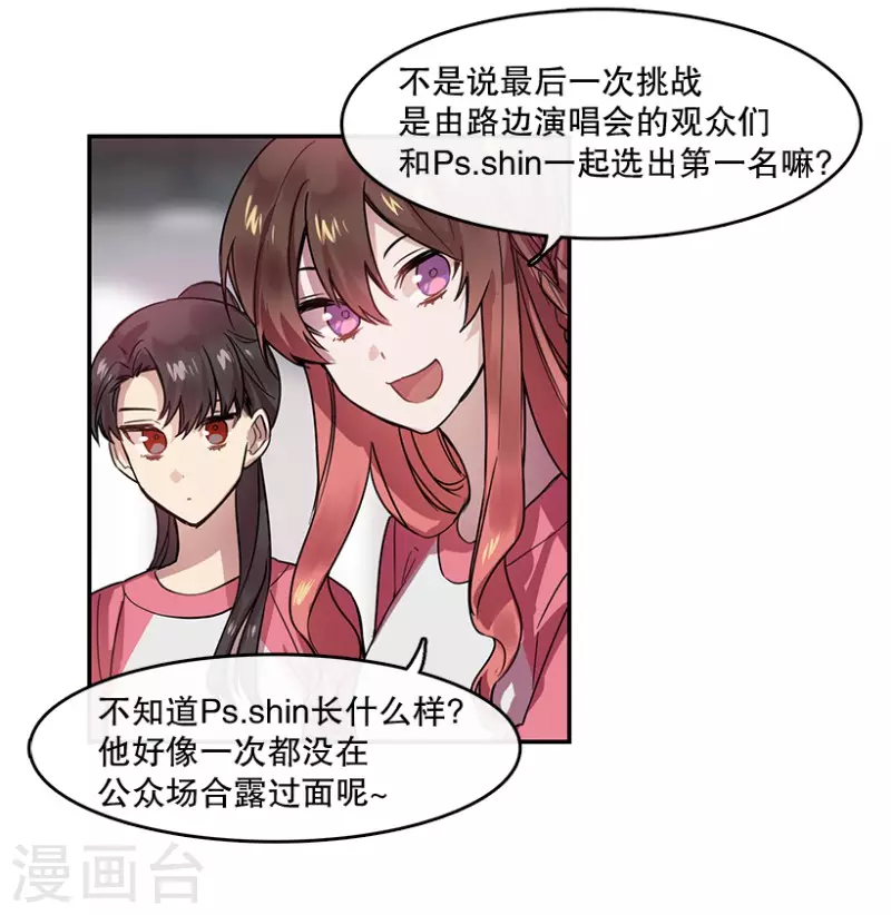 第58话 决赛2 第17页