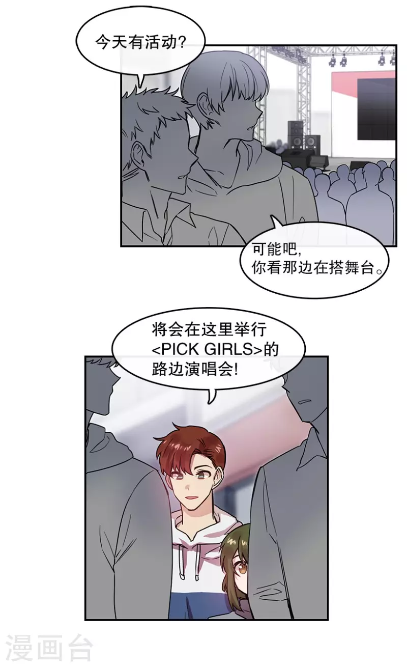 第58话 决赛2 第23页