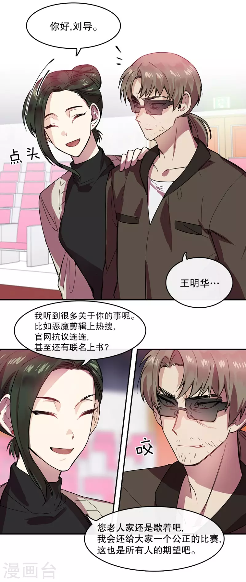 第57话 决赛1 第13页