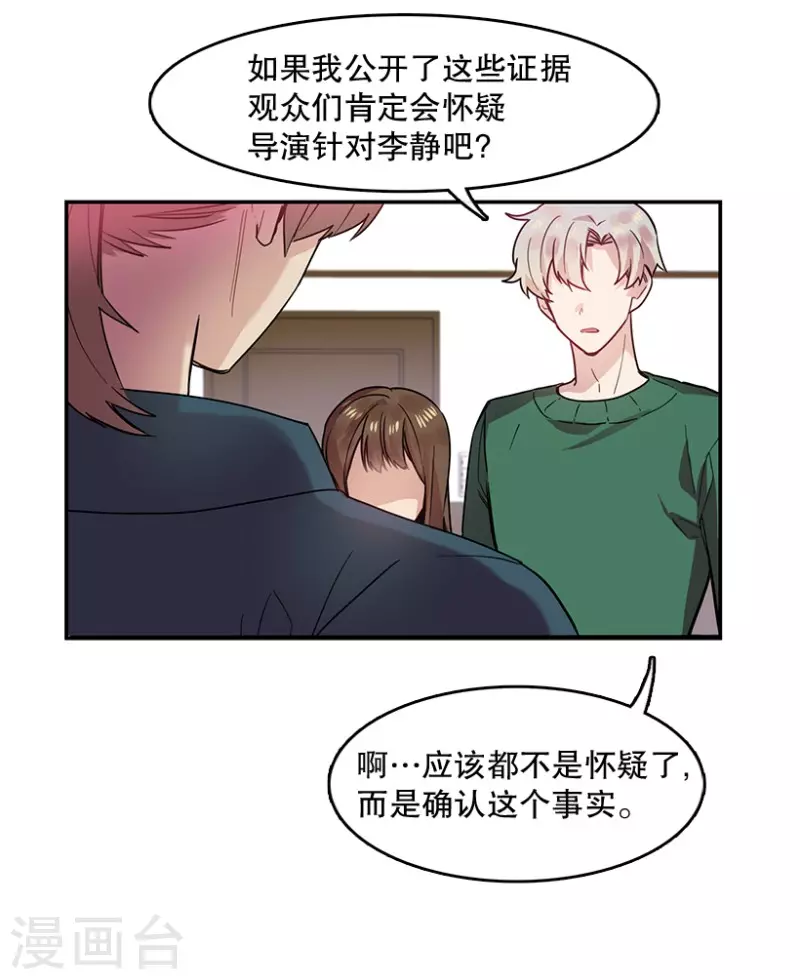 第56话 提议2 第5页